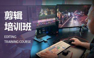 深短视频剪辑培训 正规的摄影培训机构拍摄剪辑培训课程