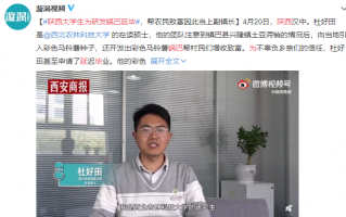 西北农林科技大学锅巴 陕西一大学生为研发锅巴延毕，帮农民致富因此当上科技副镇长