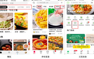 短视频剪辑菜单 香哈菜谱VS豆果美食VS懒饭：菜谱系短视频哪家强